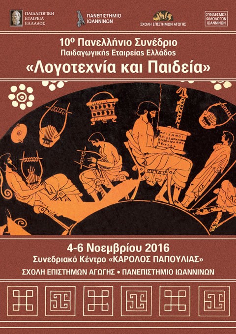 10o_panellinio_synedrio_pee_logotexnia-kai-paideia-afisa