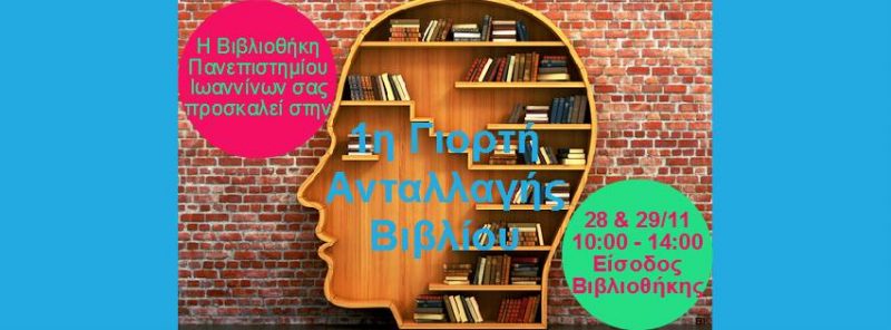 1h-giorti-antalagis-bibliwn