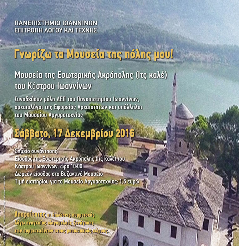 gnorizo-ta-mouseia-tis-polis-mou-photo