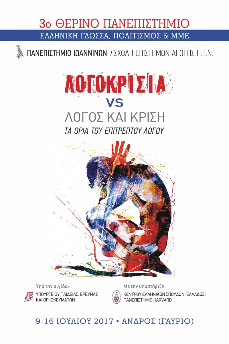 3o-therino-panepistimio-poster