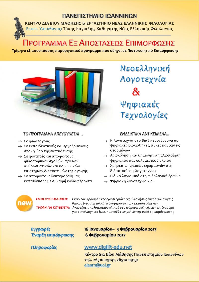 Digilit_Poster_Spring_2017_Final