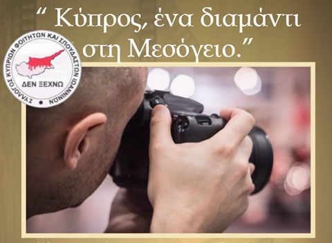 Ekthesi-Fotografias-SKFSI-photo