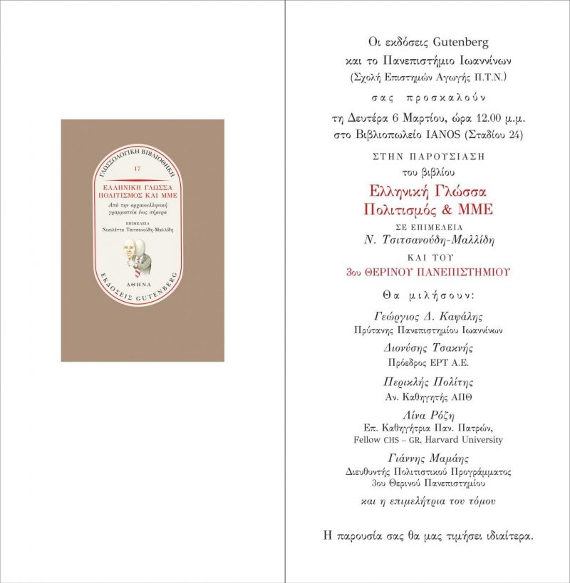 3o-tu_PROSKLHSH_TSITSANOYDH_DYPTYXH_FINAL