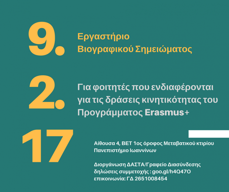 ergasthrio-viografikou-simiomatos-gd-9-2-17