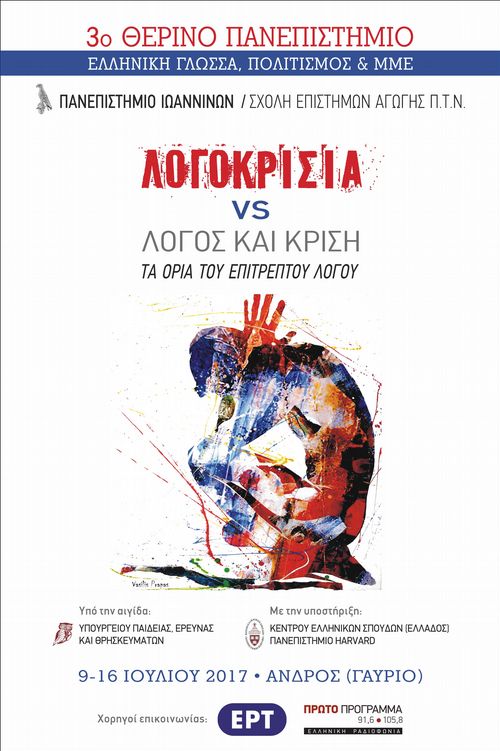 3o_THERINO_AFISA_ME_XORHGOYS_1-photo