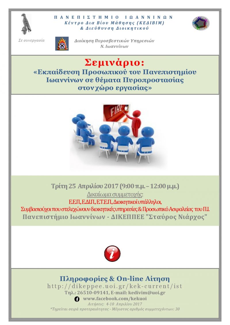 Flyer_Fire_safety_staff_4_2017