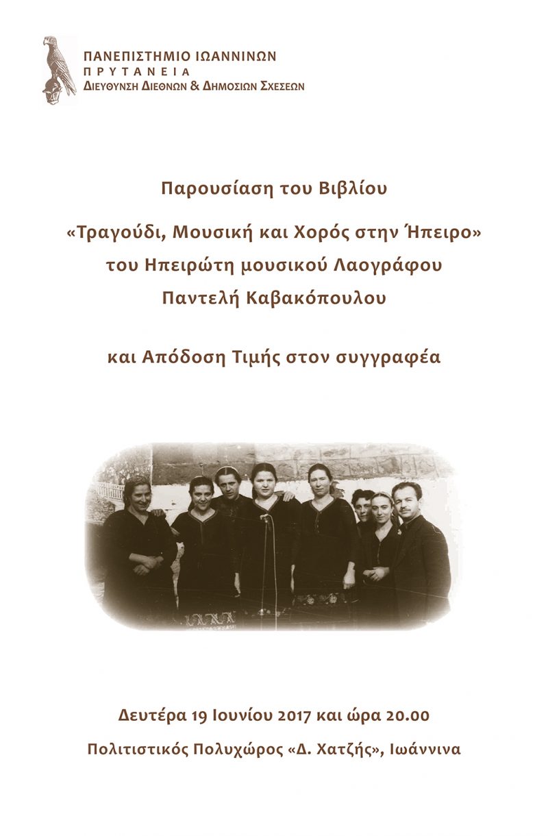 Afisa Ekd. Kavakopoulos 06-2017.qxp