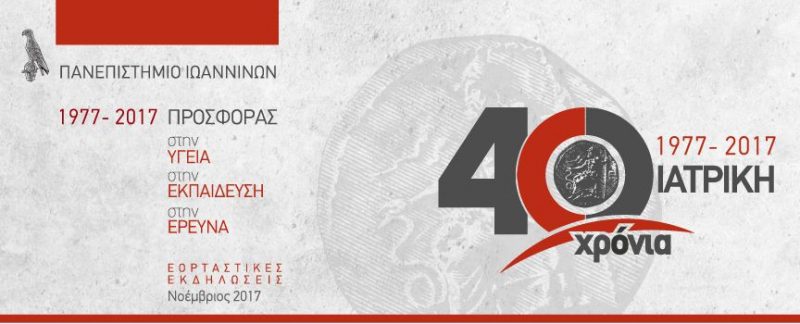 40-xronia-iatrikis-banner