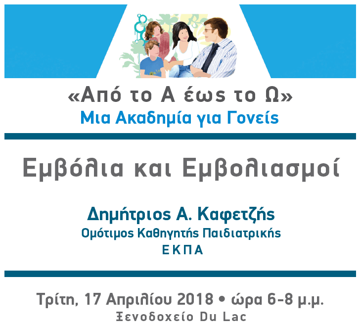 akadimia-gia-goneis-17-04-2018