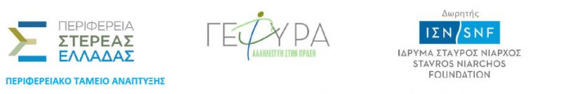 Perif-Stereas-Elladas-gefyra-SNF-spoudaZw