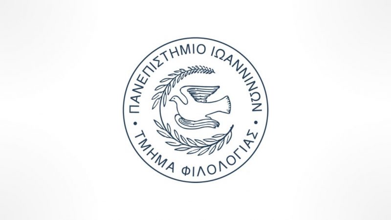 Tmima_Filologias_feat_logo