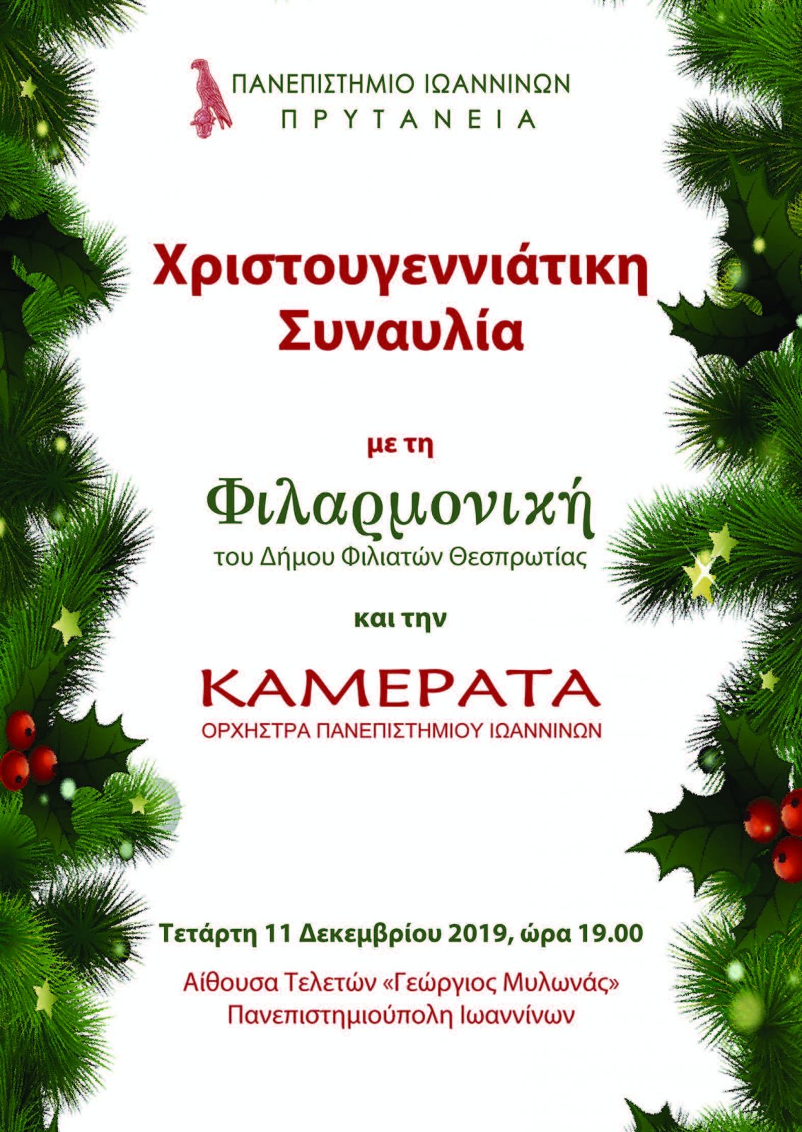 Afisa Kamerata Xmas synaylia 12-2019