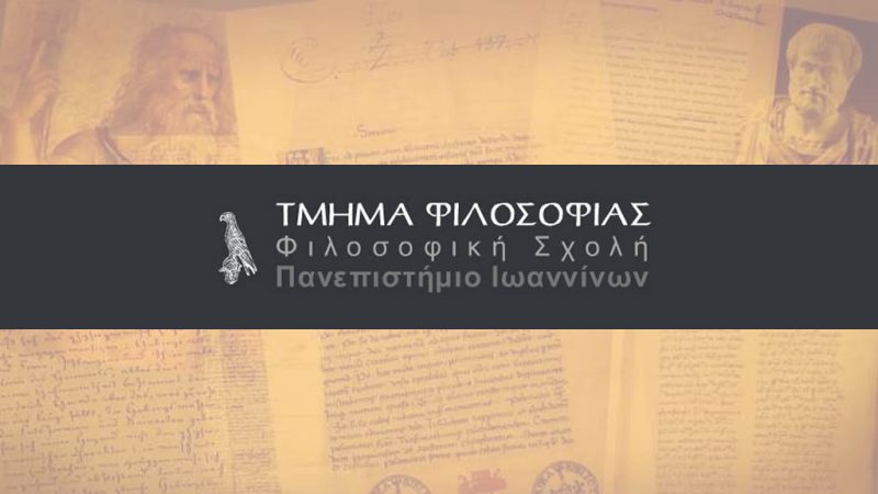 Τμήμα Φιλοσοφίας