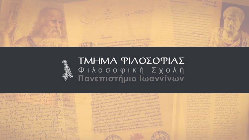 Τμήμα Φιλοσοφίας