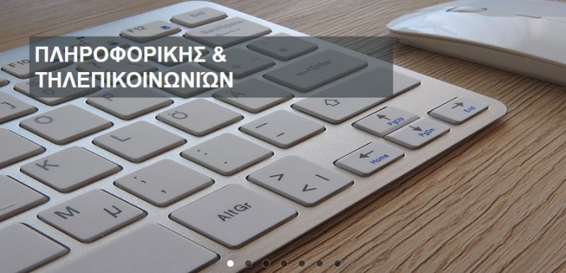 -και-τηλεπικοινωνιών