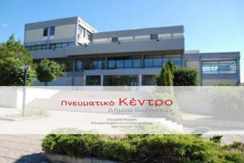 Pnevmatiko-kentro-photo