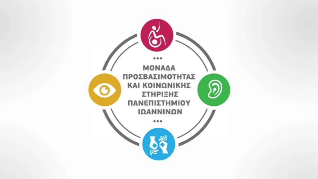 logo-monada-prosvasimotitas-social-support-2020 Λογότυπο Μονάδας Προσβασιμότητας (2020)