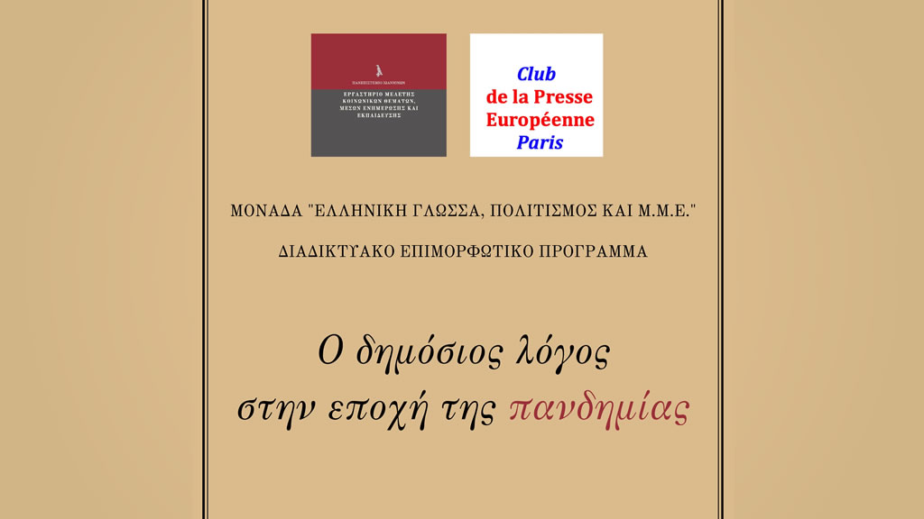 ΔΙΑΔΙΚΤΥΑΚΟ ΕΠΙΜΟΡΦΩΤΙΚΟ ΠΡΟΓΡΑΜΜΑ-feat