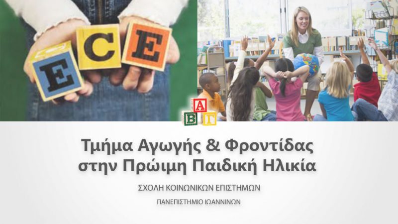 _logo-eylc-uoi-agogis-frontidas-feat