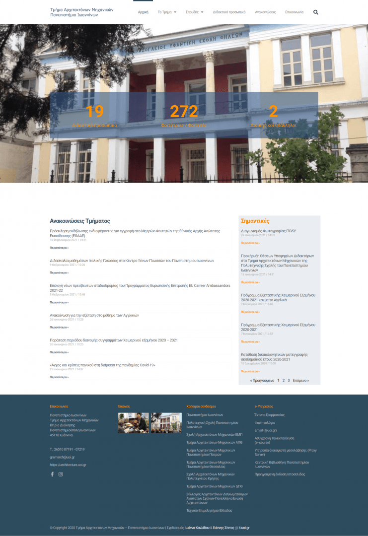 Τμήμα Αρχιτεκτόνων Μηχανικών Παεπιστημίου Ιωαννίνων