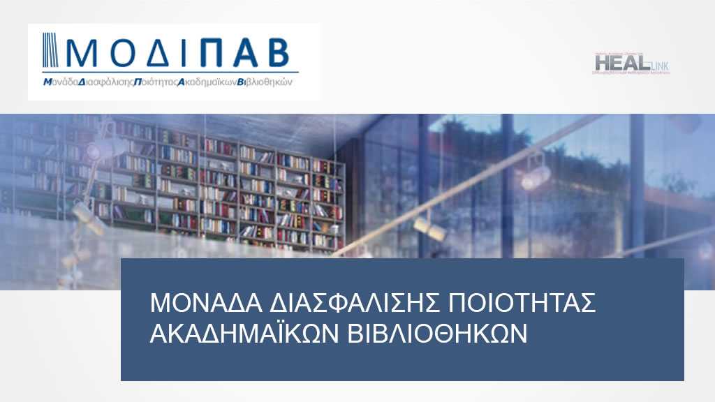 modipab_logo_uoi_feat