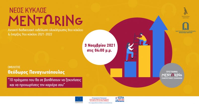 Final-event_Mentoring-UoI_8ou_2021