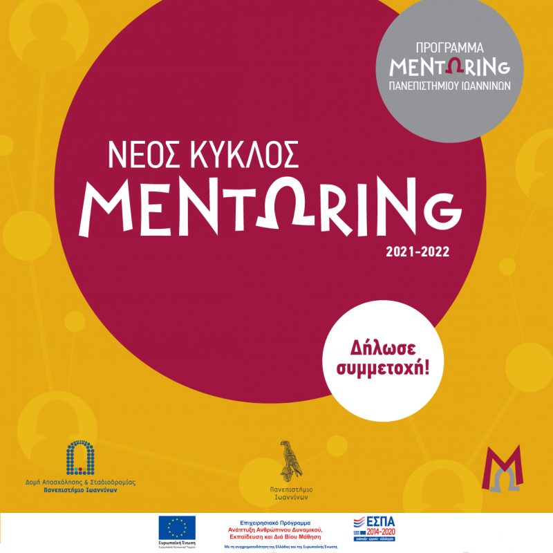 UoI-Mentoring-Program-2021-2022