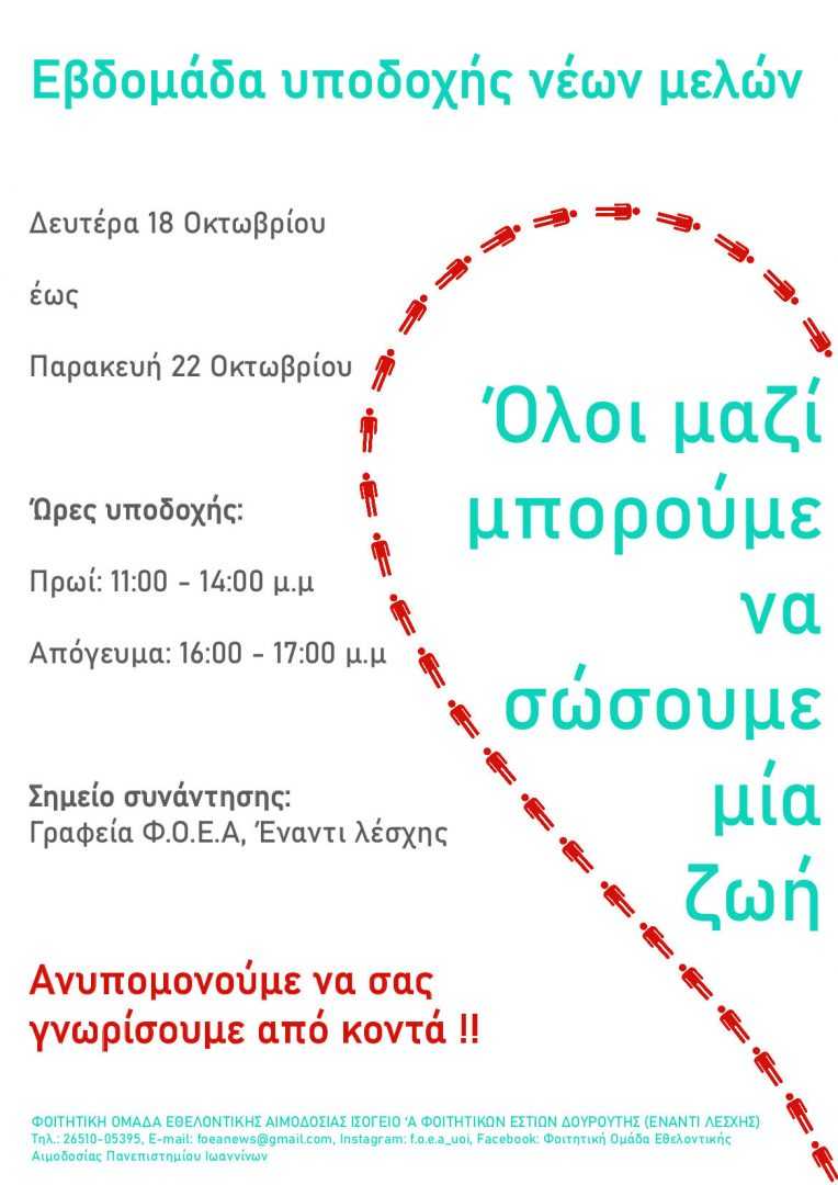 ΦΟΕΑ-Υποδοχή-νέων-μελών-2021