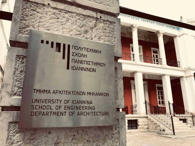 architektoniki-sxoli-feat