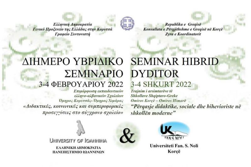 eλληνική Δημοκρατία Αφίσα σεμιναρίου τελ_1-feat