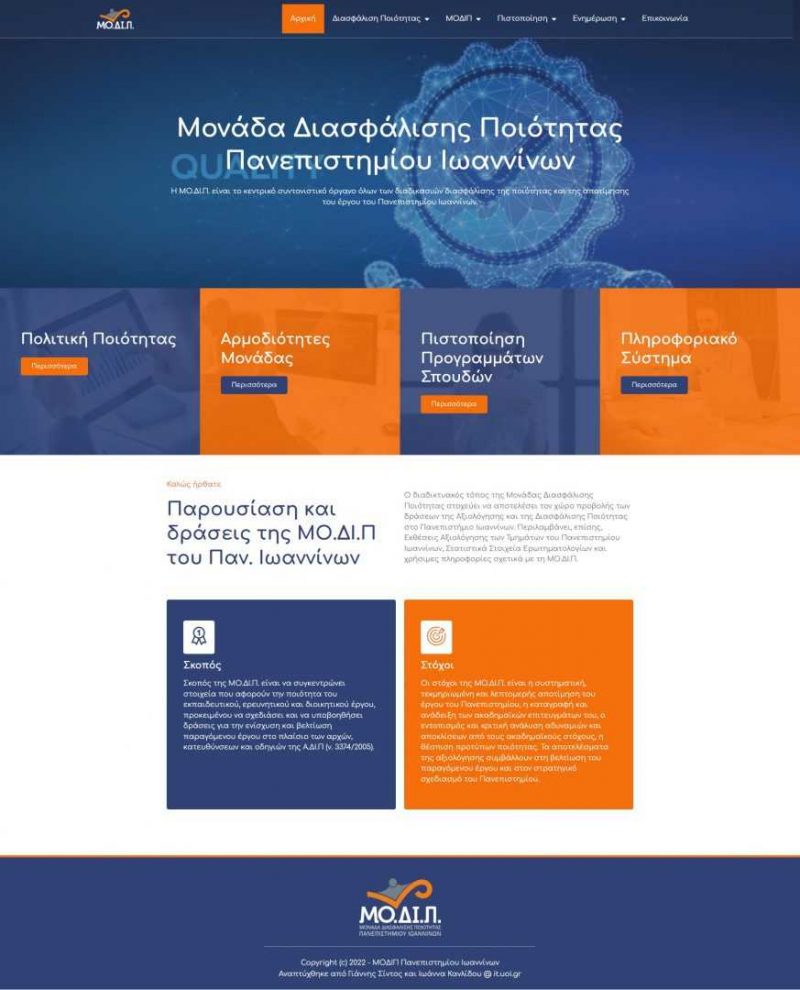 Μονάδα Διασφάλισης Ποιότητας