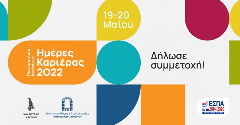 prosklisi imeres karieras 2022