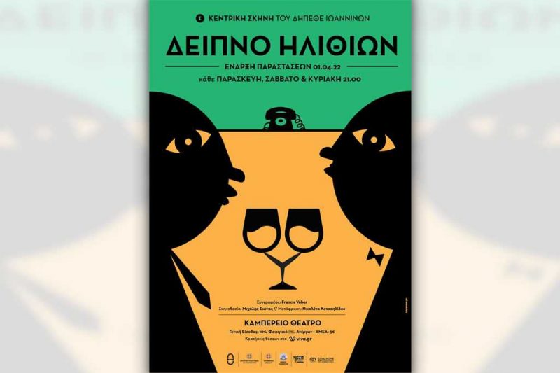 WOW_DIPETHE_POSTER_DEIPNO-01-feat