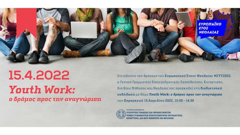 YouthWork_prosklisi_TH-2022 (.jpg)