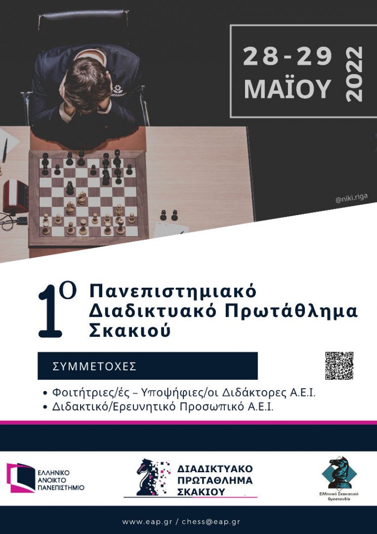 ΠΑ.Δι.Π.Σ_-ΕΑΠ-ΕΣΟ_Αφίσα_ (.jpg) Αφίσα Εκδήλωσης