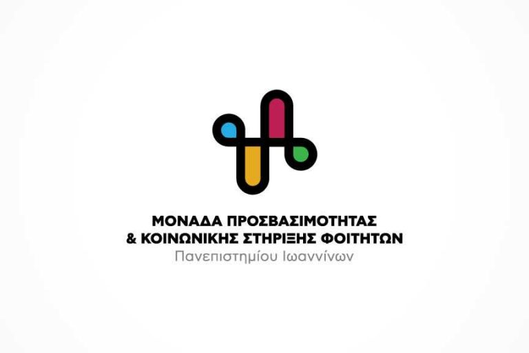 Λογότυπο Μονάδας Προσβασιμότητας