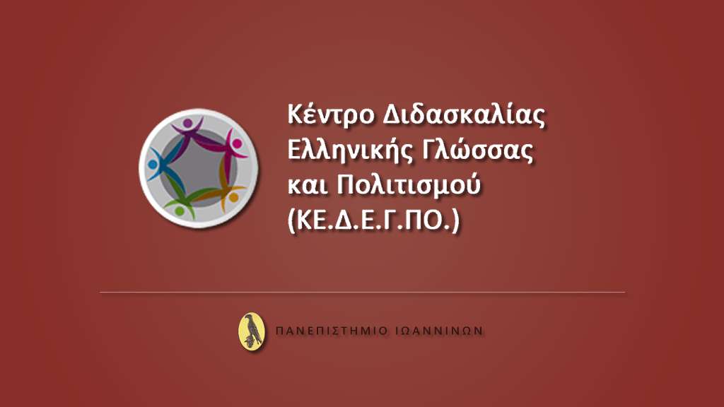 logo-kedegpo-helas-hellenic-center-feat