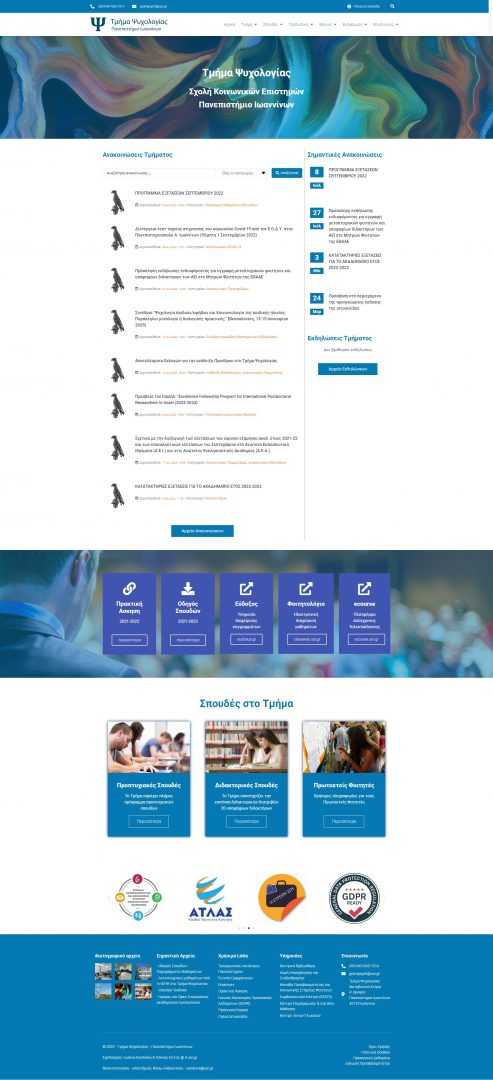 Τμήμα Ψυχολογίας