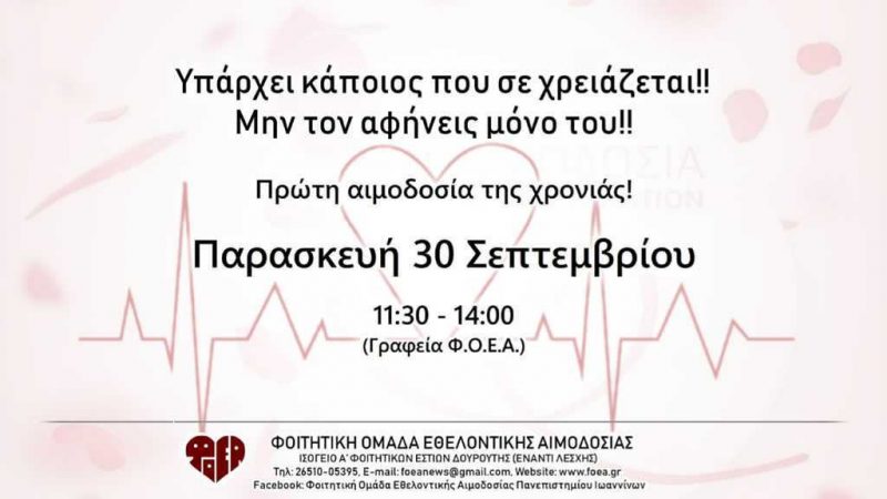 ethelontiki-aimodosia-foea-30092022