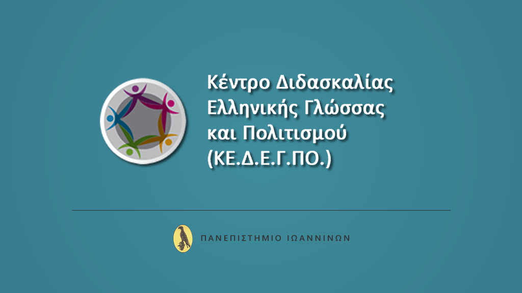 logo-kedegpo-helas-hellenic-center-bl-feat