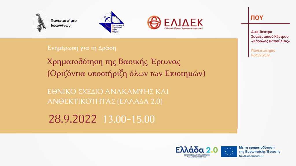 uoi-etepi-elidek-feat