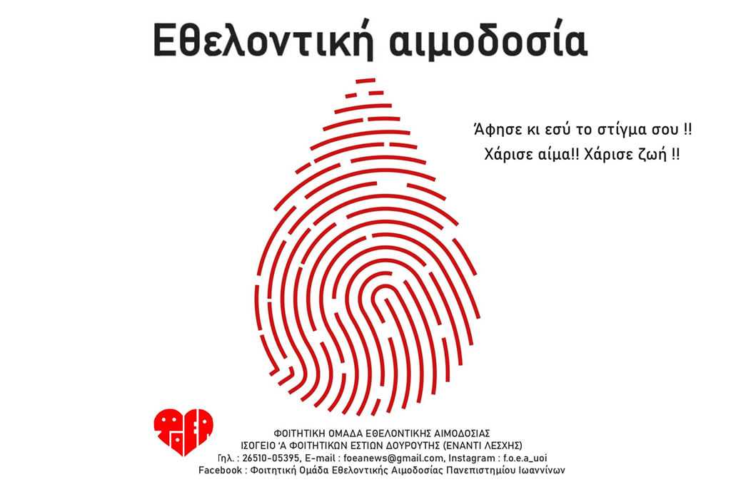 Ethelontiki-Aimodosia-FOEA-Blood-Donation-feat