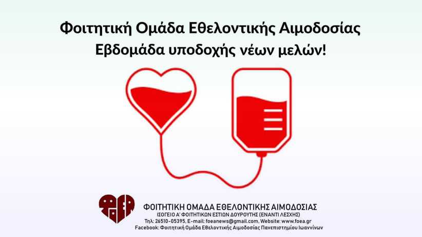 _ΦΟΕΑ Υποδοχή Νέων Μελών 2022-feat