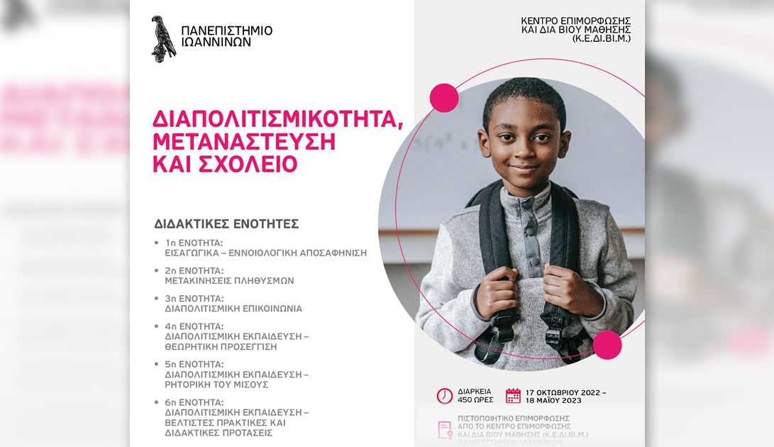 interculturality-immigration-school-4-feat Διαπολιτισμικότητα, Μετανάστευση και Σχολείο