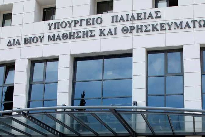Υπουργείο-Παιδειας (.jpg) Υπουργείο Παιδειας