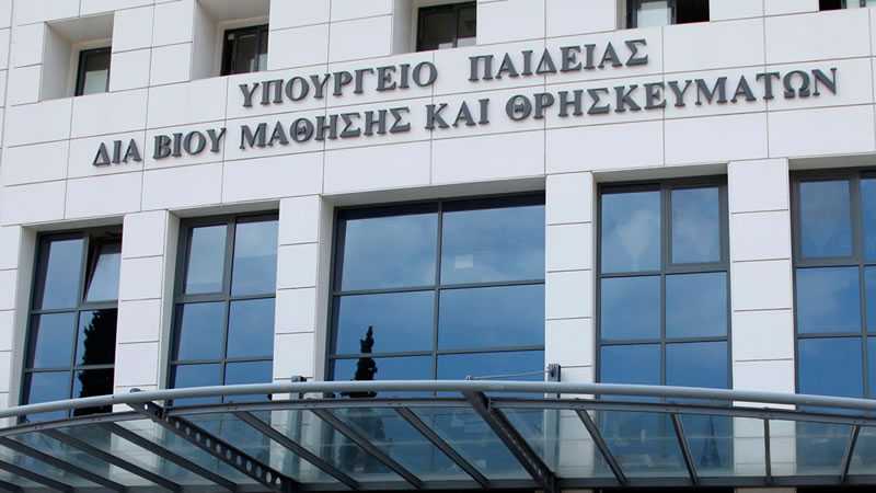 Υπουργείο Παιδειας