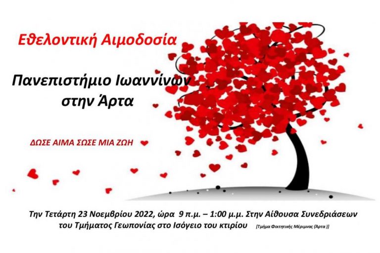 Αφίσα-Αιμοδοσίας-2022