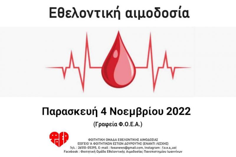 Ethelontiki-Aimodosia-FOEA-Panepistimioypoli-A-Ioa-04-11-2022-feat