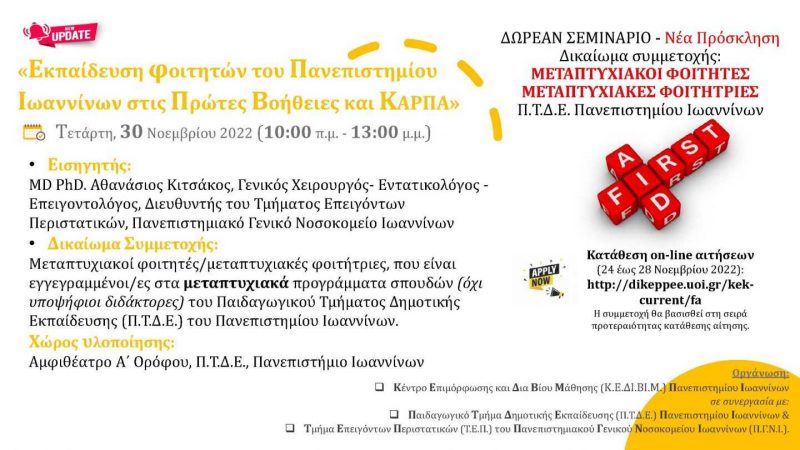 Flyer_23-11-2022_metaptyxiakoi (,jpg)