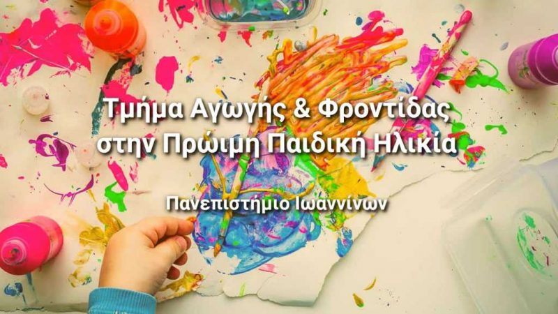 _logo-agogis-fontidas-proimi-paidiki-ilikia-eylc-4-feat